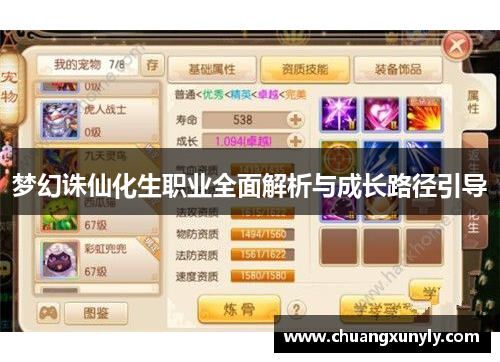 梦幻诛仙化生职业全面解析与成长路径引导