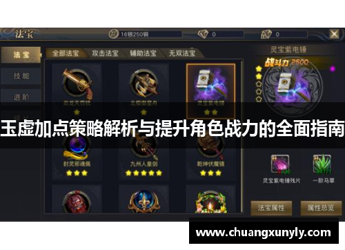 玉虚加点策略解析与提升角色战力的全面指南