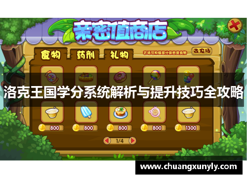 洛克王国学分系统解析与提升技巧全攻略