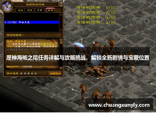 原神海袛之尾任务详解与攻略挑战，解锁全新剧情与宝藏位置