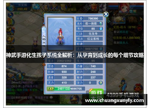 神武手游化生孩子系统全解析：从孕育到成长的每个细节攻略