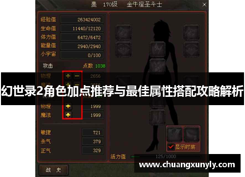 幻世录2角色加点推荐与最佳属性搭配攻略解析