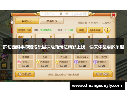 梦幻西游手游泡泡乐园探险新玩法精彩上线，快来体验更多乐趣
