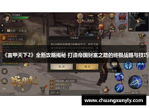 《富甲天下2》全新攻略揭秘 打造帝国财富之路的终极战略与技巧