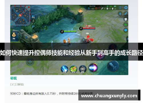 如何快速提升控偶师技能和经验从新手到高手的成长路径
