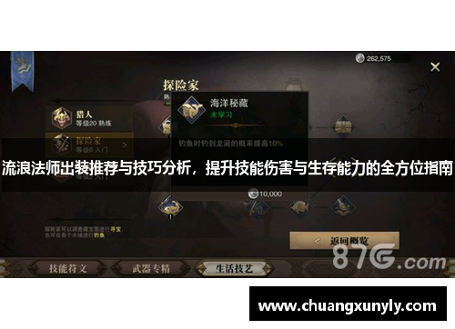 流浪法师出装推荐与技巧分析，提升技能伤害与生存能力的全方位指南