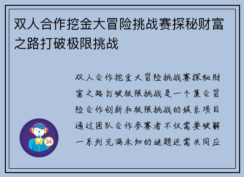 双人合作挖金大冒险挑战赛探秘财富之路打破极限挑战