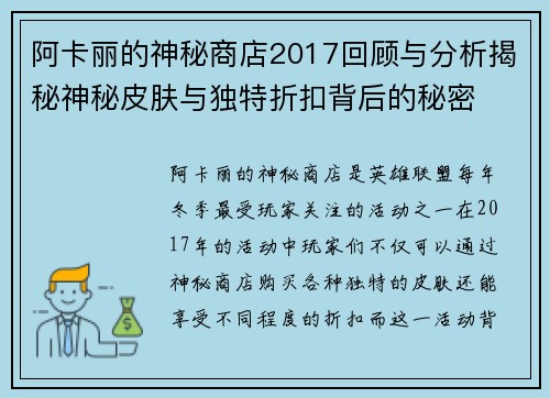 阿卡丽的神秘商店2017回顾与分析揭秘神秘皮肤与独特折扣背后的秘密