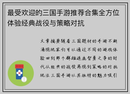 最受欢迎的三国手游推荐合集全方位体验经典战役与策略对抗